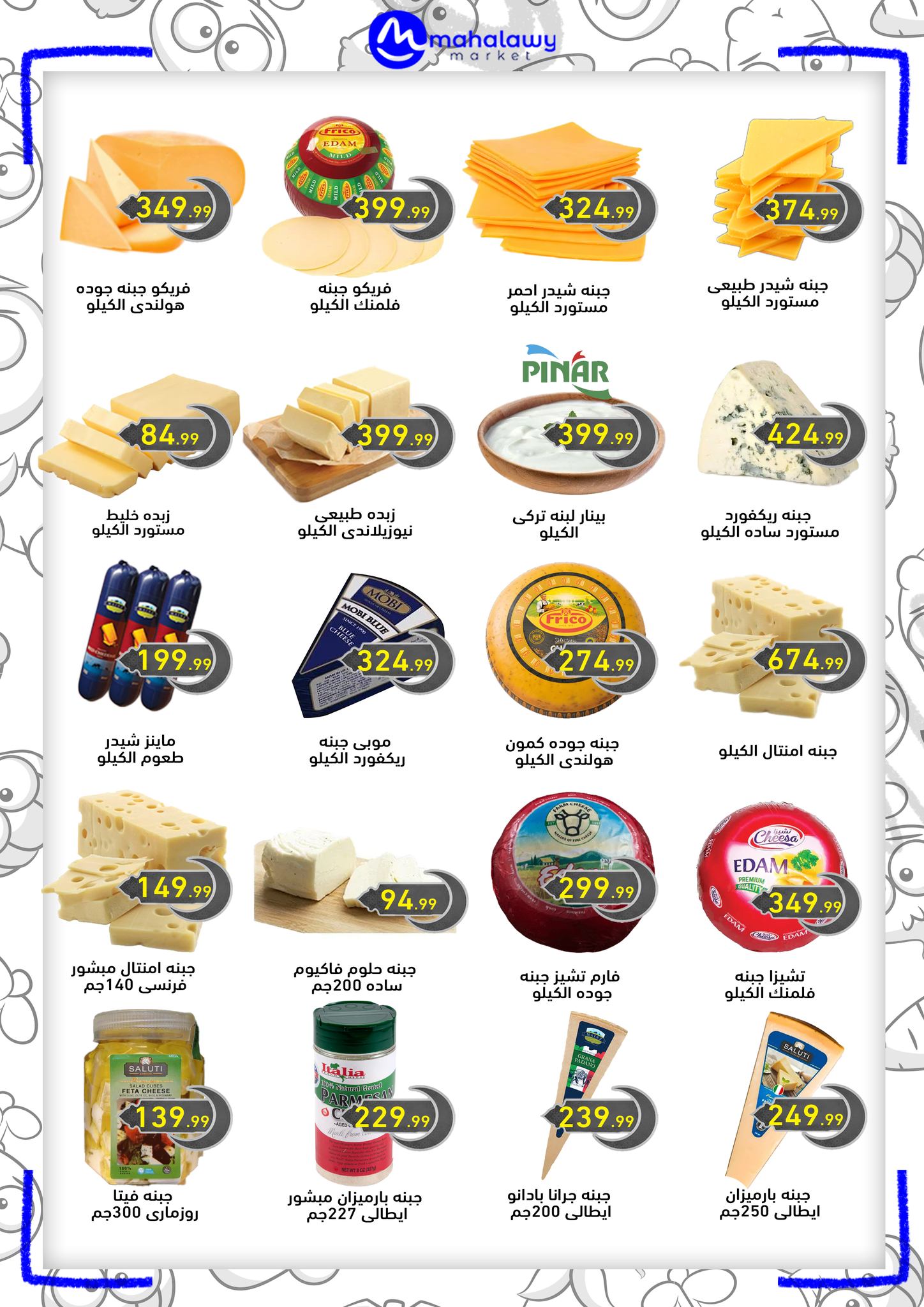 el-mahallawy-sons offers from 12mar to 20mar 2025 عروض اولاد المحلاوى من 12 مارس حتى 20 مارس 2025 صفحة رقم 10